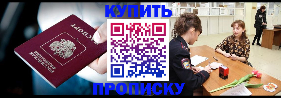 временная регистрация купить в Ульяновске