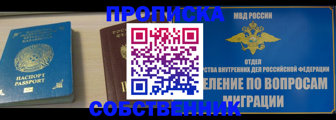 прописка 2025 в Ульяновске