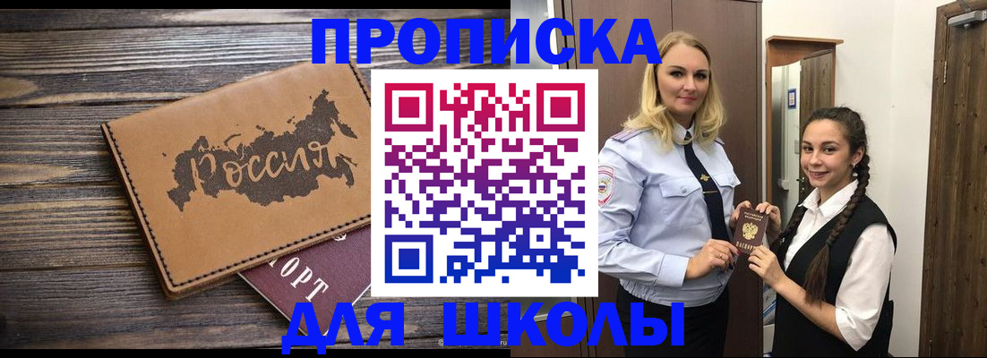 прописка для школы в Ульяновске